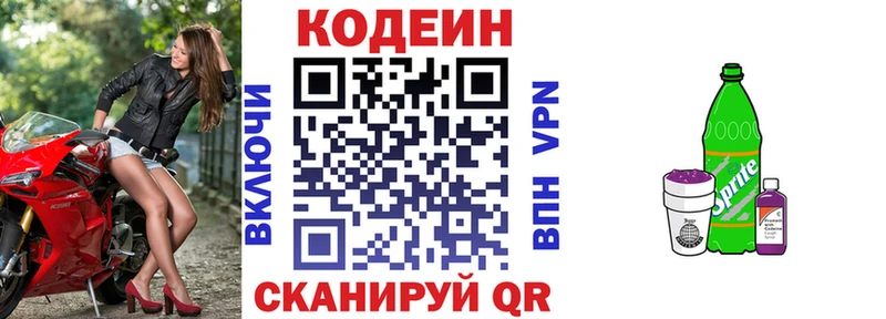наркота Сенгилей Codein напиток Lean (лин)
